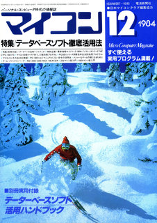 マイコン 1984年12月号 表紙