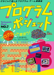 プログラムポシェット NO.7 表紙