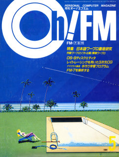 Oh!FM 1984年5月号 表紙