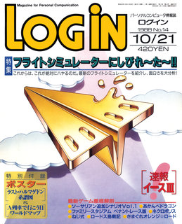 ログイン 1988年No.14 表紙
