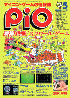 PiO 1984年5月号 表紙
