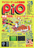 PiO 1984年5月号 表紙