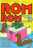 ロンロン 1984年10月号 表紙