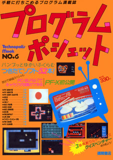 プログラムポシェット NO.6 表紙