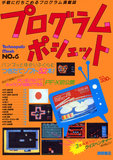 プログラムポシェット NO.6 表紙