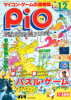 PiO 1984年12月号 表紙