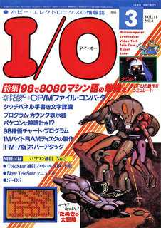 I/O 1986年3月号 表紙