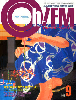 Oh!FM 1986年9月号 表紙