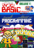 マイコンBASICマガジンDELUXE VI 表紙