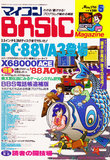マイコンBASICマガジン 1988年5月号 表紙