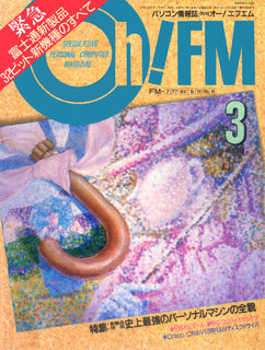 Oh!FM 1989年3月号 表紙