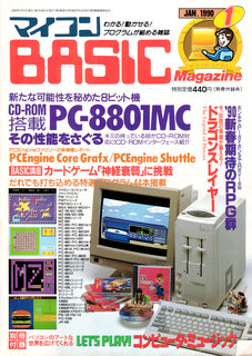 マイコンBASICマガジン 1990年1月号 表紙