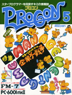 プロコン 1984年5月号 表紙