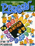 プロコン 1984年5月号 表紙
