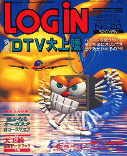 ログイン 1989年No.20 表紙