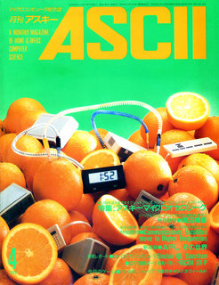 アスキー 1985年4月号 表紙