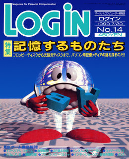 ログイン 1990年No.14 表紙