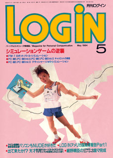 ログイン 1984年5月号 表紙