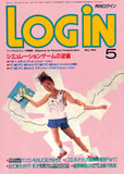 ログイン 1984年5月号 表紙