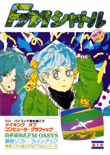 FMシャトル 1987年VOL.2 表紙