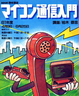 マイコン通信入門 表紙