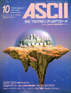 アスキー 1982年10月号 表紙