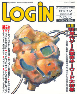 ログイン 1990年No.5 表紙