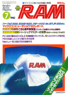 RAM 1982年7月号 表紙
