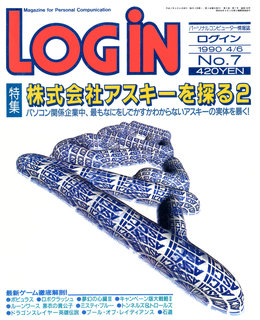 ログイン 1990年No.7 表紙