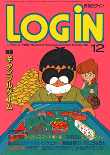 ログイン 1984年12月号 表紙