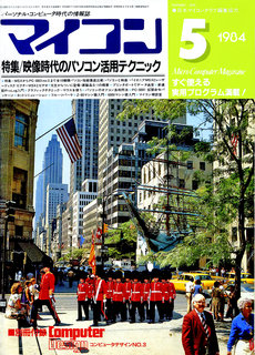マイコン 1984年5月号 表紙