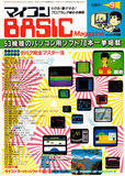 マイコンBASICマガジン 1984年9月号 表紙