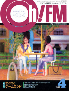 Oh!FM 1987年4月号 表紙
