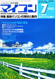 1985年7月号 表紙