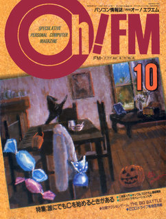 Oh!FM 1988年10月号 表紙