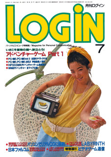 ログイン 1984年7月号 表紙