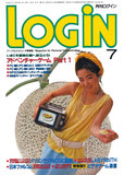 ログイン 1984年7月号 表紙