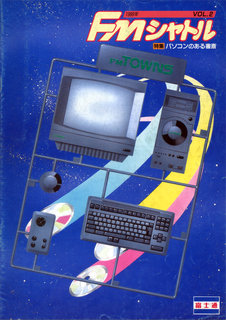 FMシャトル 1989年VOL.2 表紙