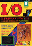 I/O 1983年9月号 表紙