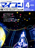 1985年4月号 表紙