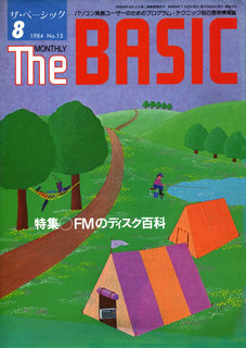 The BASIC 1984年8月号 表紙