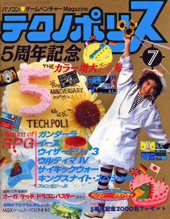 テクノポリス 1987年7月号 表紙