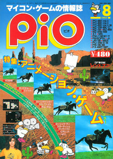 PiO 1984年8月号 表紙