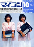 1984年10月号 表紙