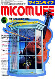 マイコンライフ 1984年10月号 表紙