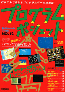 プログラムポシェット NO.12 表紙