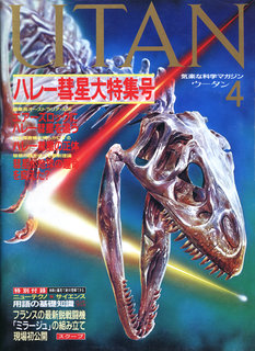 UTAN 1986年4月号 表紙