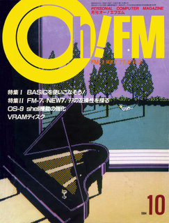 Oh!FM 1984年10月号 表紙