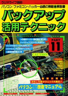 バックアップ活用テクニック PART 11 表紙