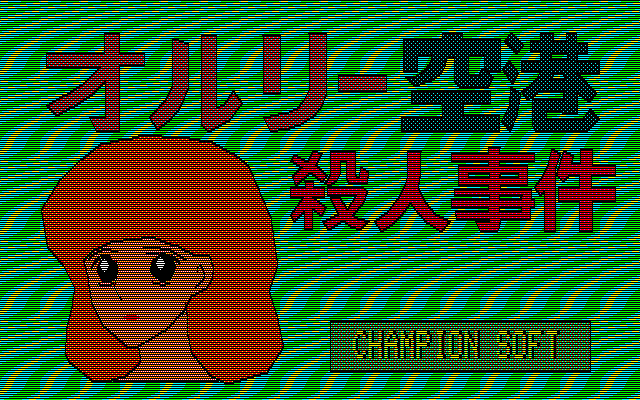 クリックで拡大 タイトル画面